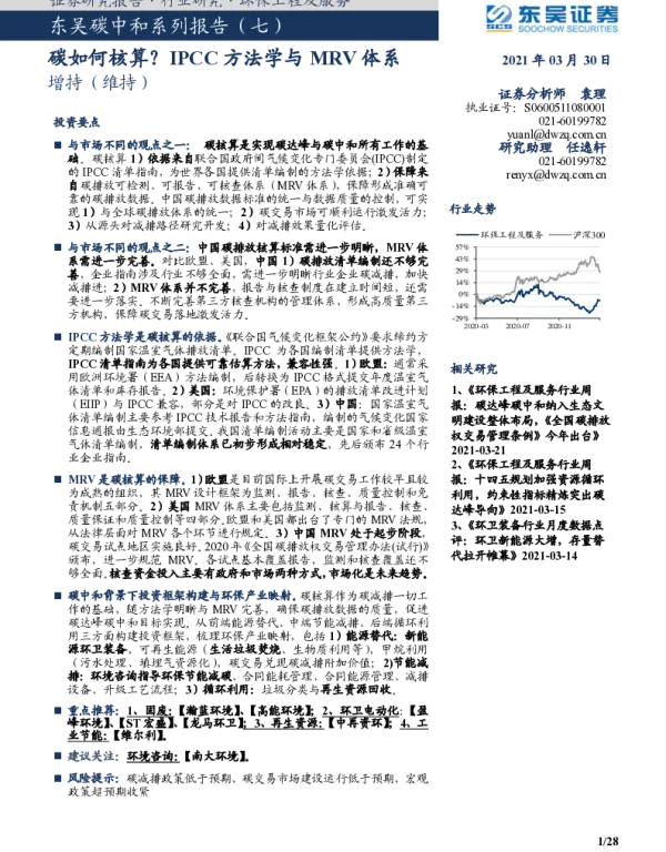 《碳如何核算？IPCC方法学与MRV体系》