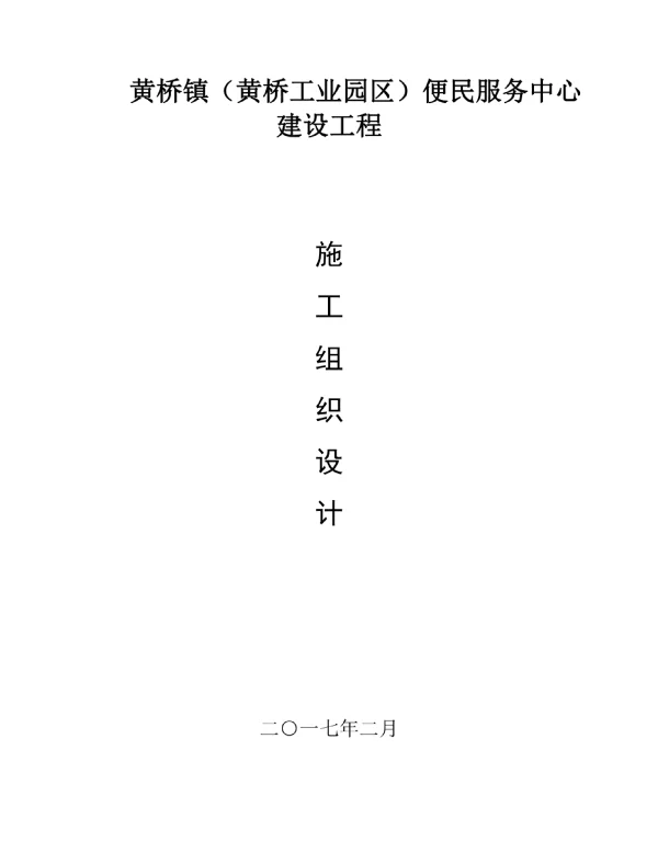 10KV配电关键工程综合施工专题方案小区配电型