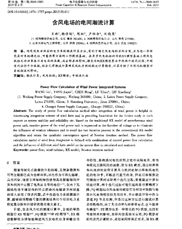 含风电场的电网潮流计算