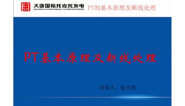 【精品】PT断线处理