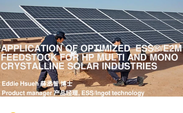 优化后的ESSE2M原料在多晶和单晶太阳能行业的应用