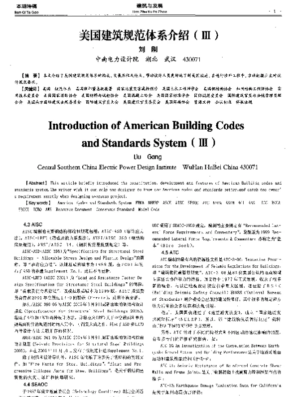 美国建筑规范体系介绍(Ⅲ)