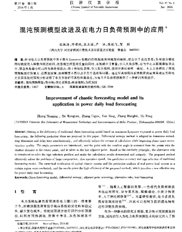 混沌预测模型改进及在电力日负荷预测中的应用