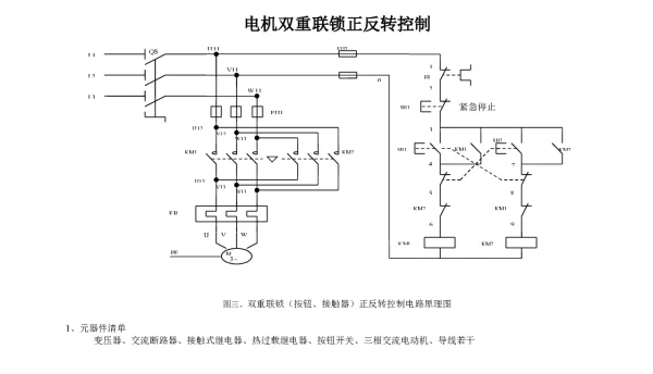 电机双重联锁正反转控制