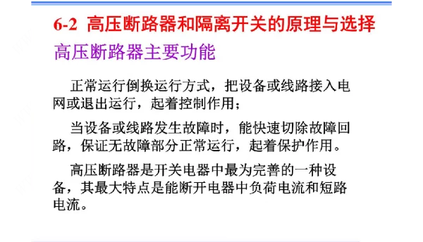 断路器隔离开关的选择