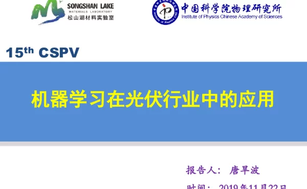 机器学习在光伏行业中的应用