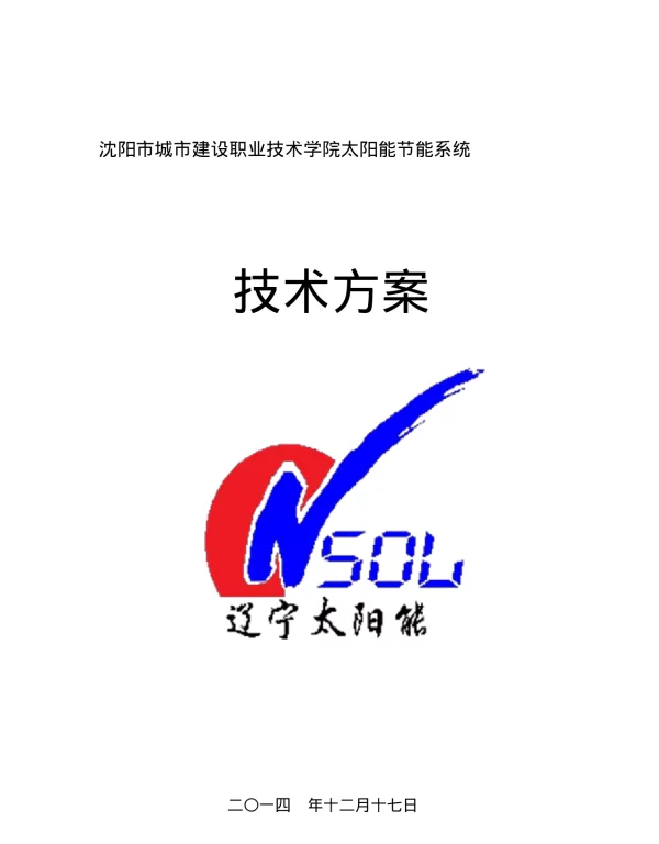 25kW光伏储能供电系统方案