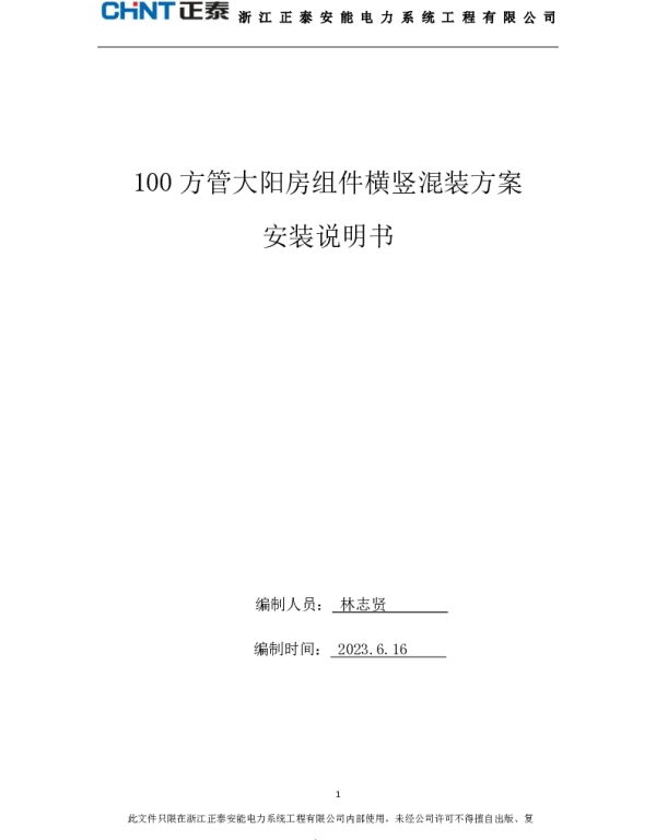 M型水槽横竖混装安装说明书(1)(1)