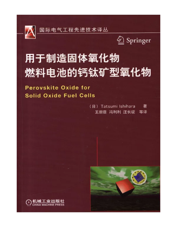 用于制造固体氧化物燃料电池的钙钛矿型氧化物