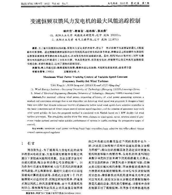 变速恒频双馈风力发电机的最大风能追踪控制