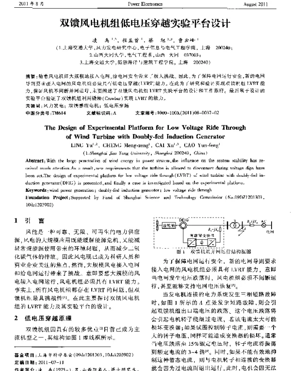 双馈风电机组低电压穿越实验平台设计