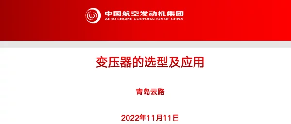 变压器的选型及应用