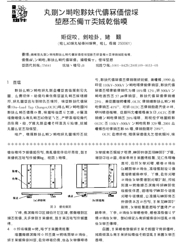 电力变压器有载分接开关机械性能的监测与诊断技术