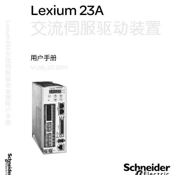 施耐德Lexium23A交流伺服驱动装置用户手册
