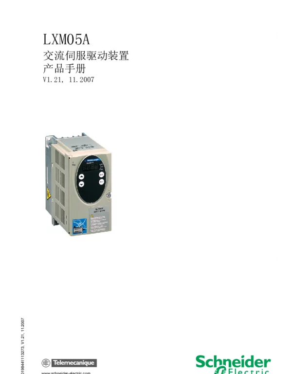 施耐德LXM05A交流伺服驱动装置产品手册
