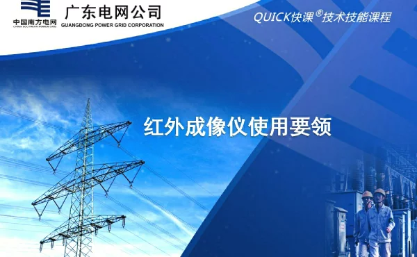 红外成像仪使用要领
