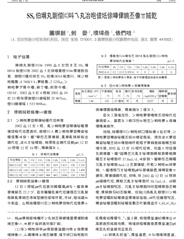 SS4改型电力机车平波电抗器高温过热故障的检测诊断