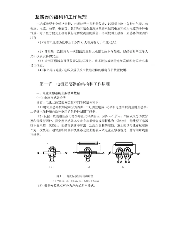 互感器的结构和工作原理