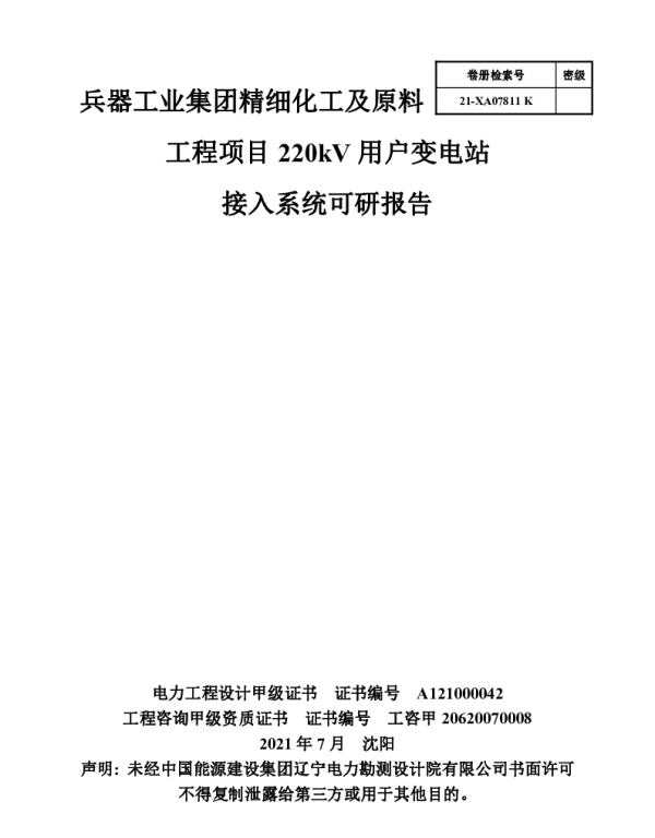 华锦接入系统2021-9-17