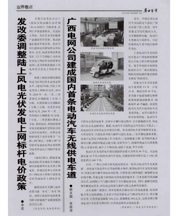 发改委调整陆上风电光伏发电上网标杆电价政策