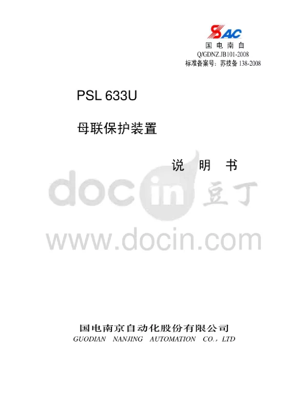 南自PSL633U断路器保护说明书