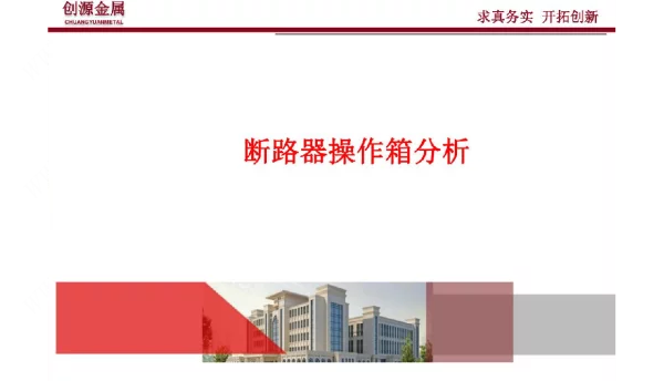 断路器操作箱详解