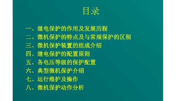 220kV线路保护培训讲义培训课件