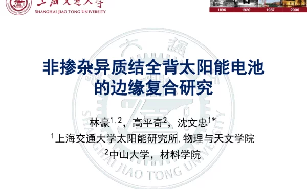 硅基非掺杂异质结全背太阳电池的边缘复合研究