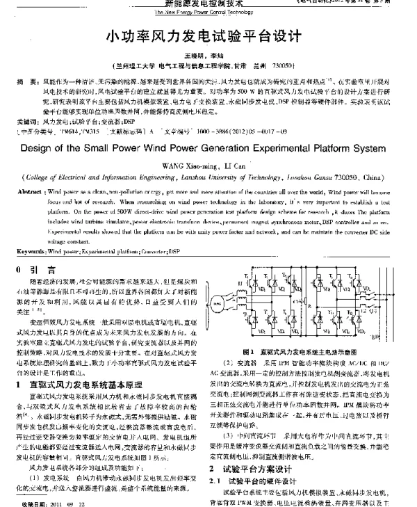 小功率风力发电试验平台设计