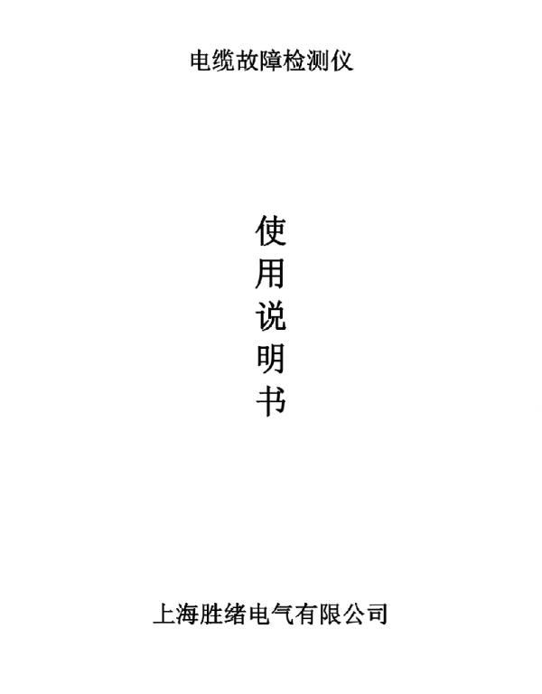 电缆故障检测仪