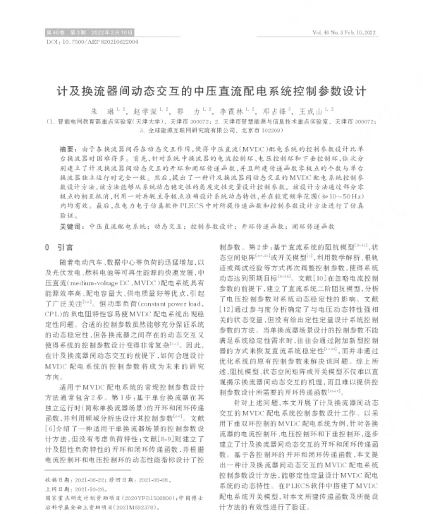 计及换流器间动态交互的中压直流配电系统控制参数设计