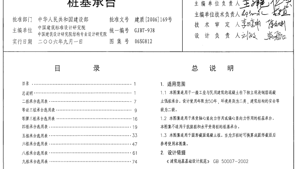 桩基承台设计图集06SG812