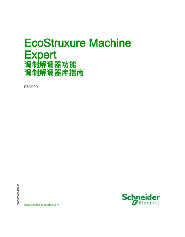 施耐德EcoStruxureMachineExpert-调制解调器南功能-调制解调器库指