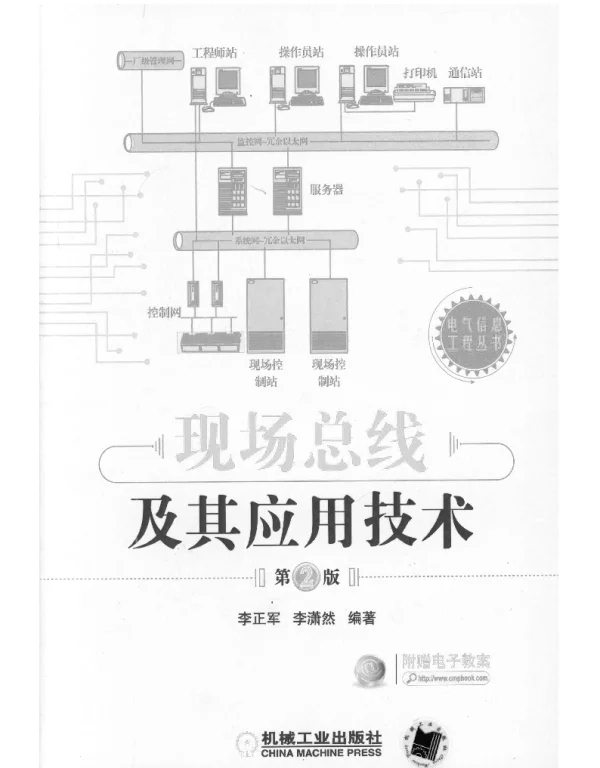 现场总线及其应用技术_第2版
