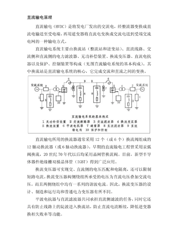 直流输电原理