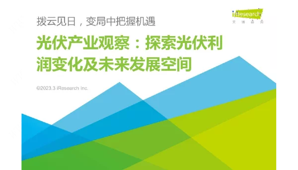 光伏产业观察