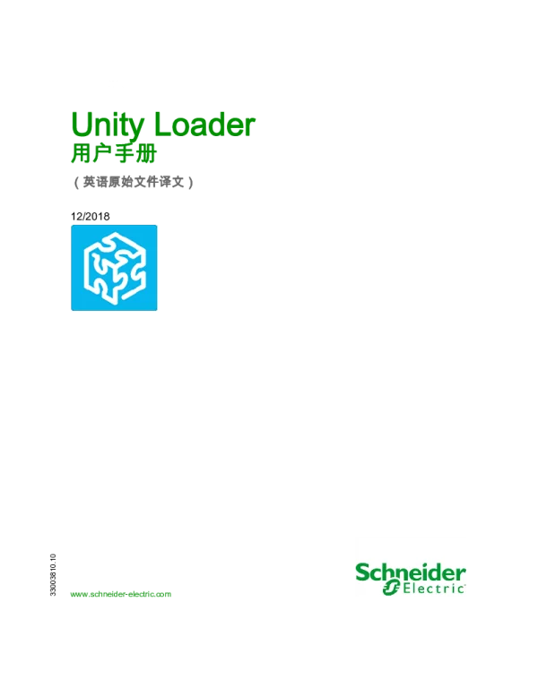 施耐德UnityLoader用户手册