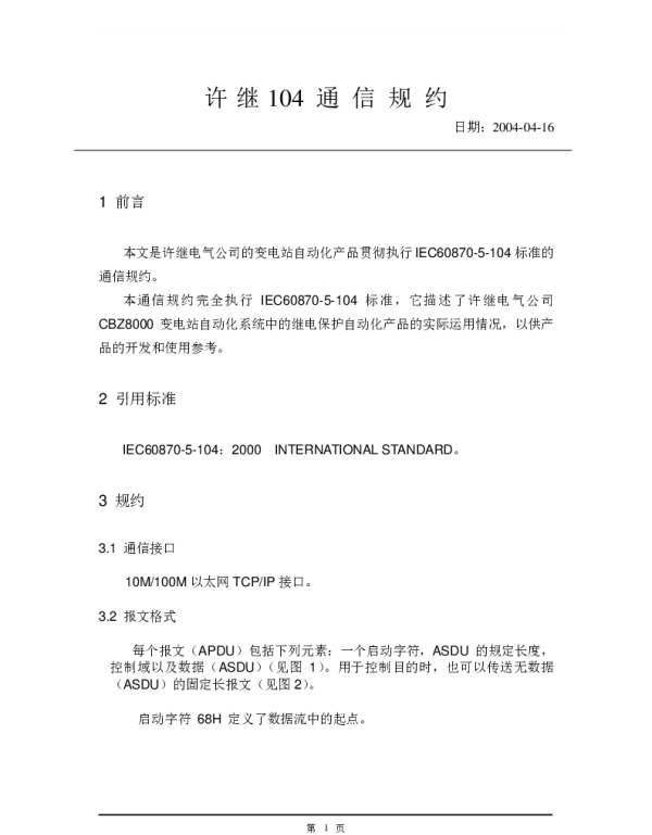 许继104通信规约
