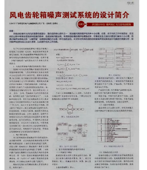 风电齿轮箱噪声测试系统的设计简介