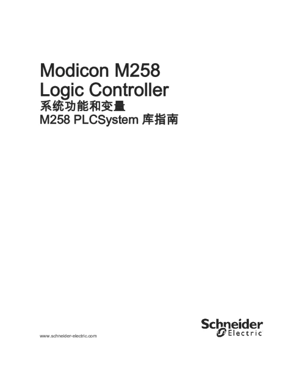 施耐德ModiconM258LogicController-系统功能和变量M258PLCSystem库指南
