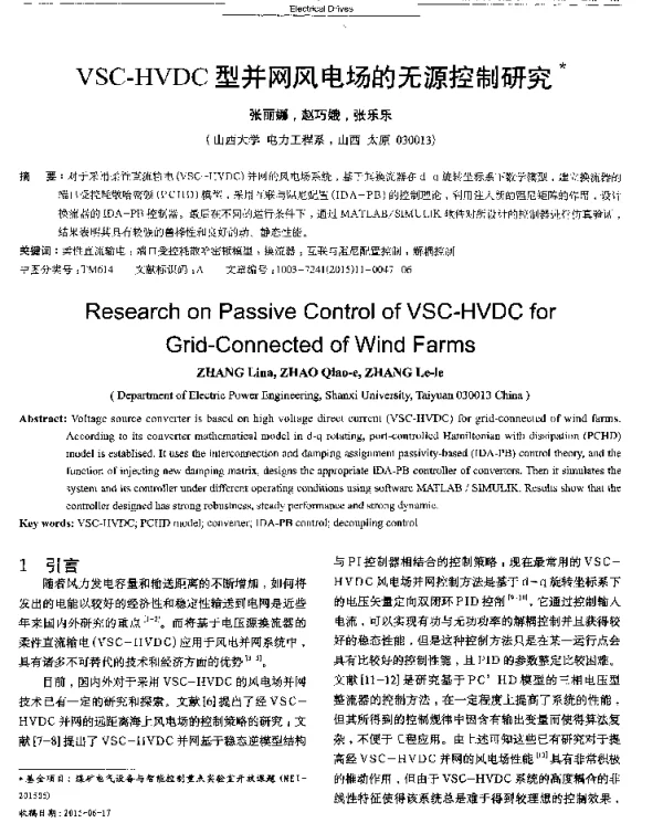 VSC-HVDC型并网风电场的无源控制研究