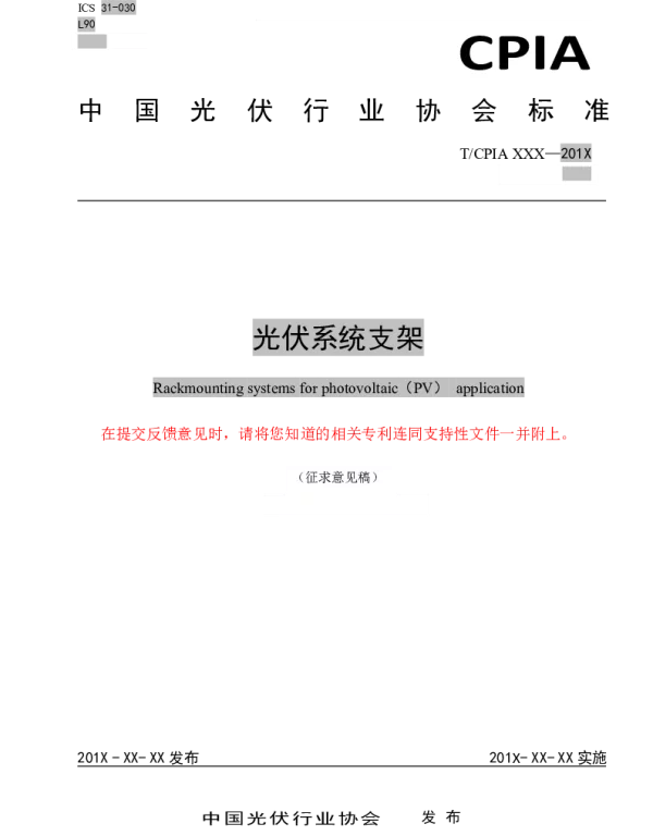 光伏系统支架
