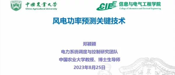 风电功率预测关键技术
