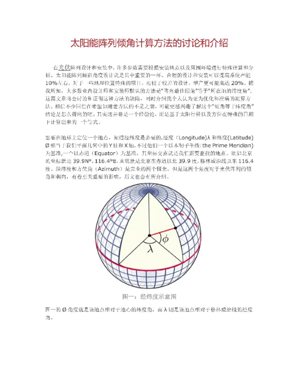 光伏电站倾角计算方式