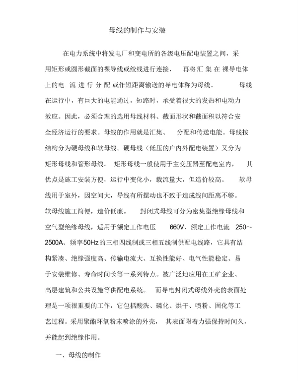 母线的制作与安装参考资料