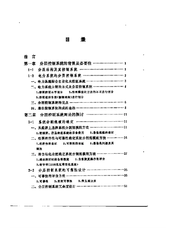 电力系统的分层控制系统