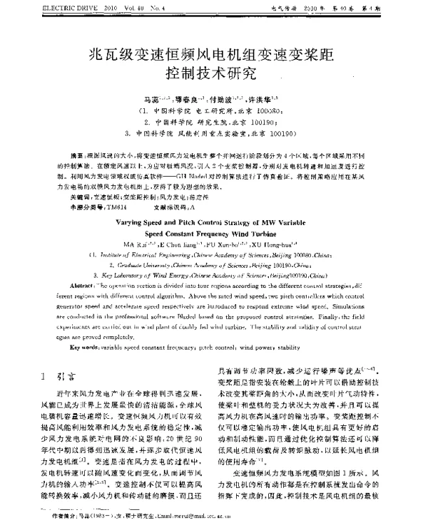 兆瓦级变速恒频风电机组变速变桨距控制技术研究