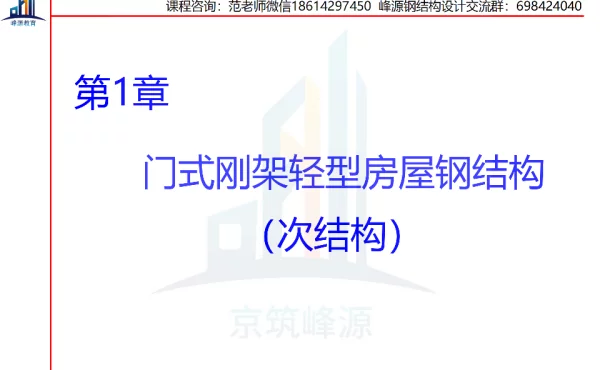 2022-门式刚架B (次结构)
