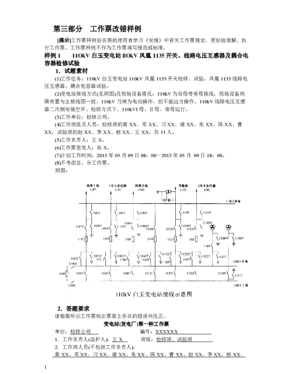 变电工作票改错题