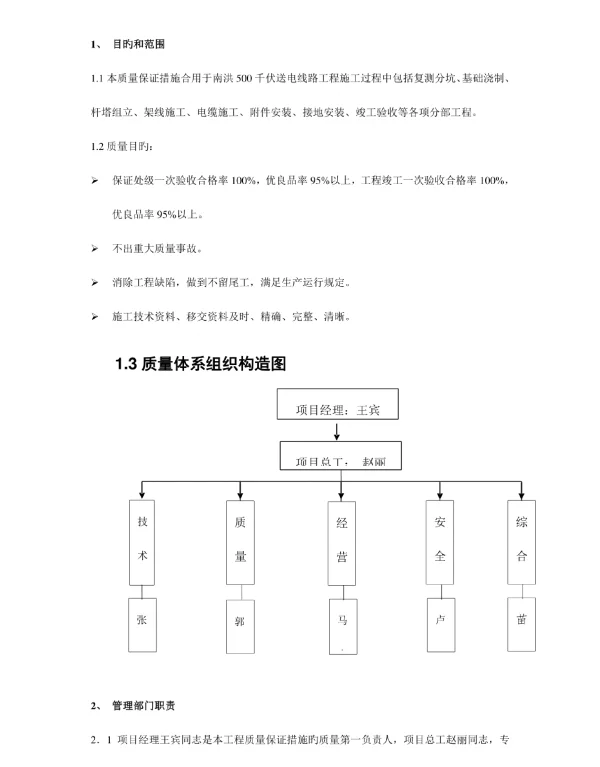 高压输电线路施工质量保障措施